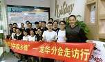 Warmly Welcome The Leaders Of Different Companies In Shenzhen To Visit Holiday For Guidance